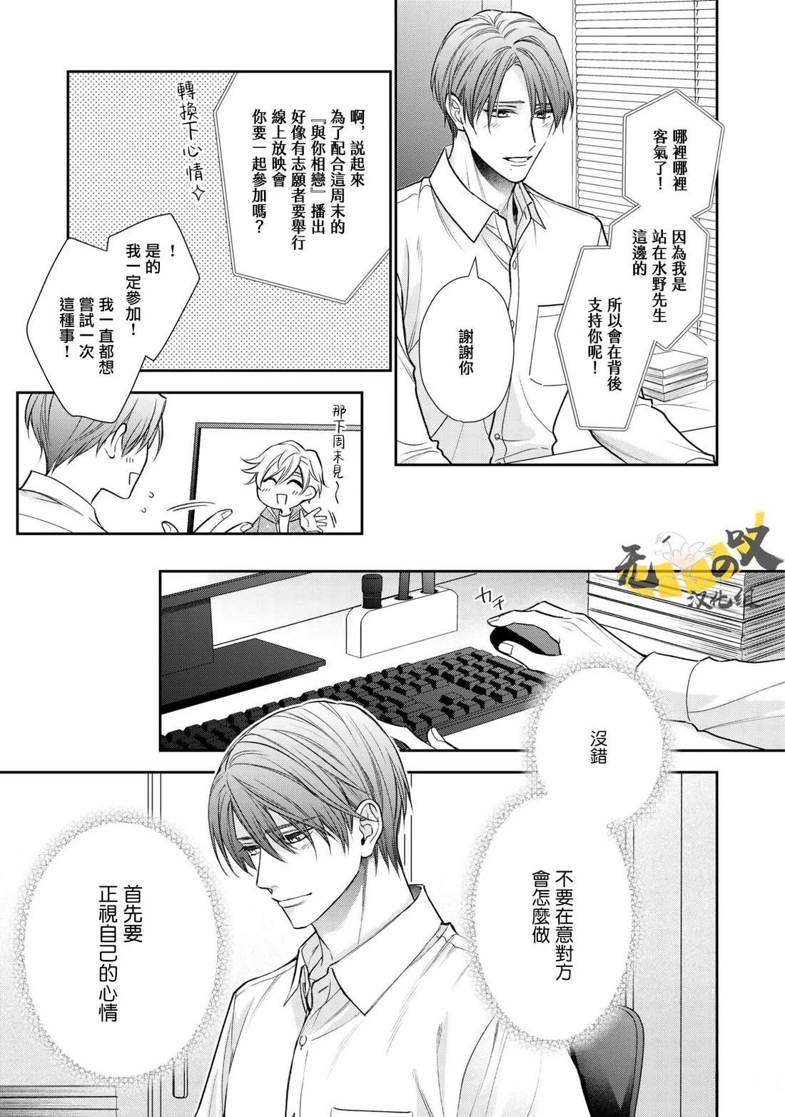 《水野忍的理想的恋爱》第5话 第15页