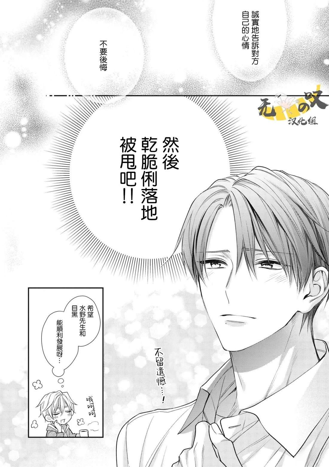 《水野忍的理想的恋爱》第5话 第16页