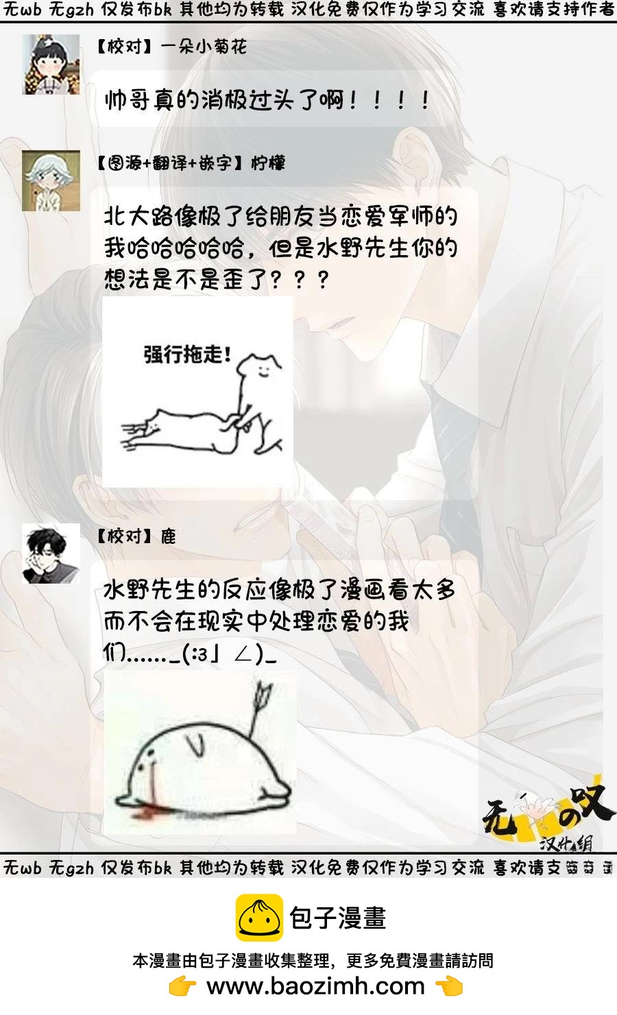 《水野忍的理想的恋爱》第5话 第17页