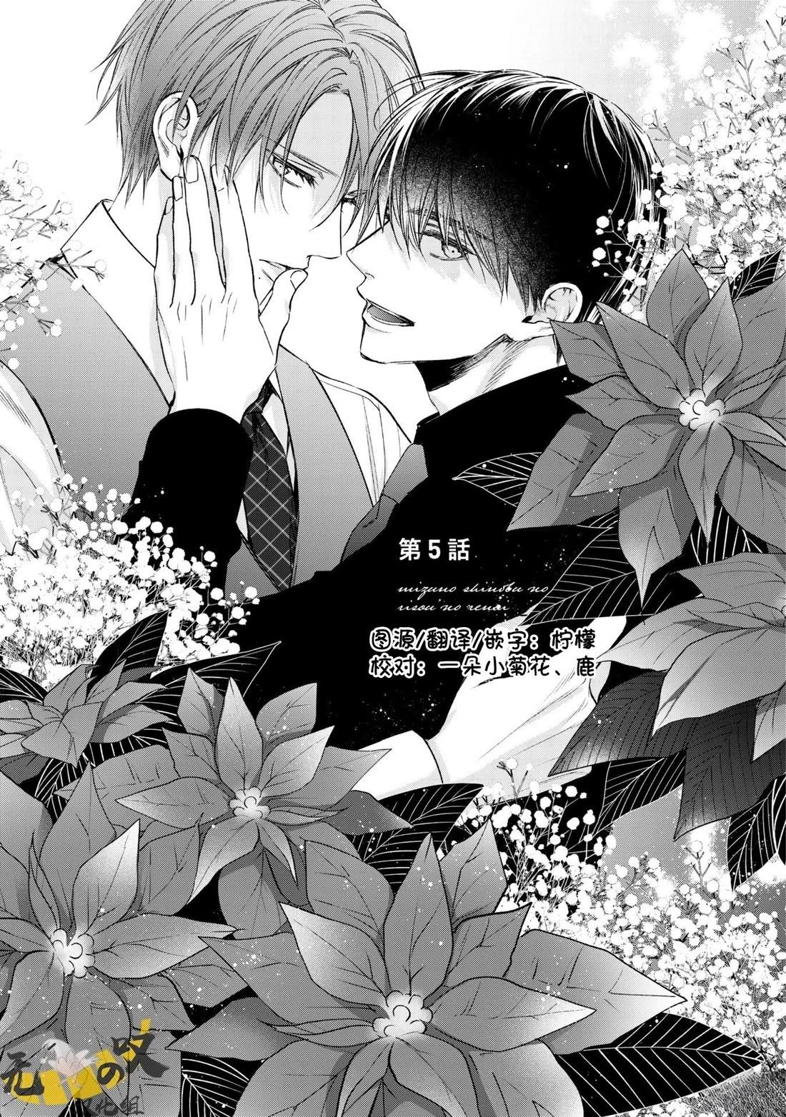 《水野忍的理想的恋爱》第5话 第1页