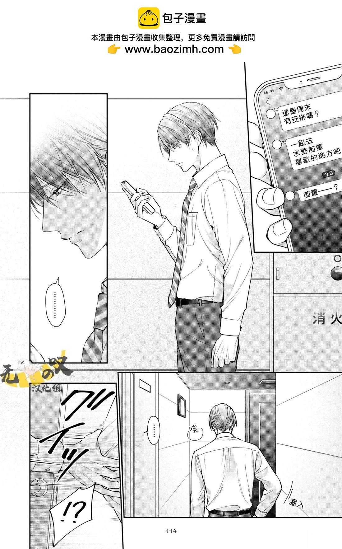 《水野忍的理想的恋爱》第5话 第2页