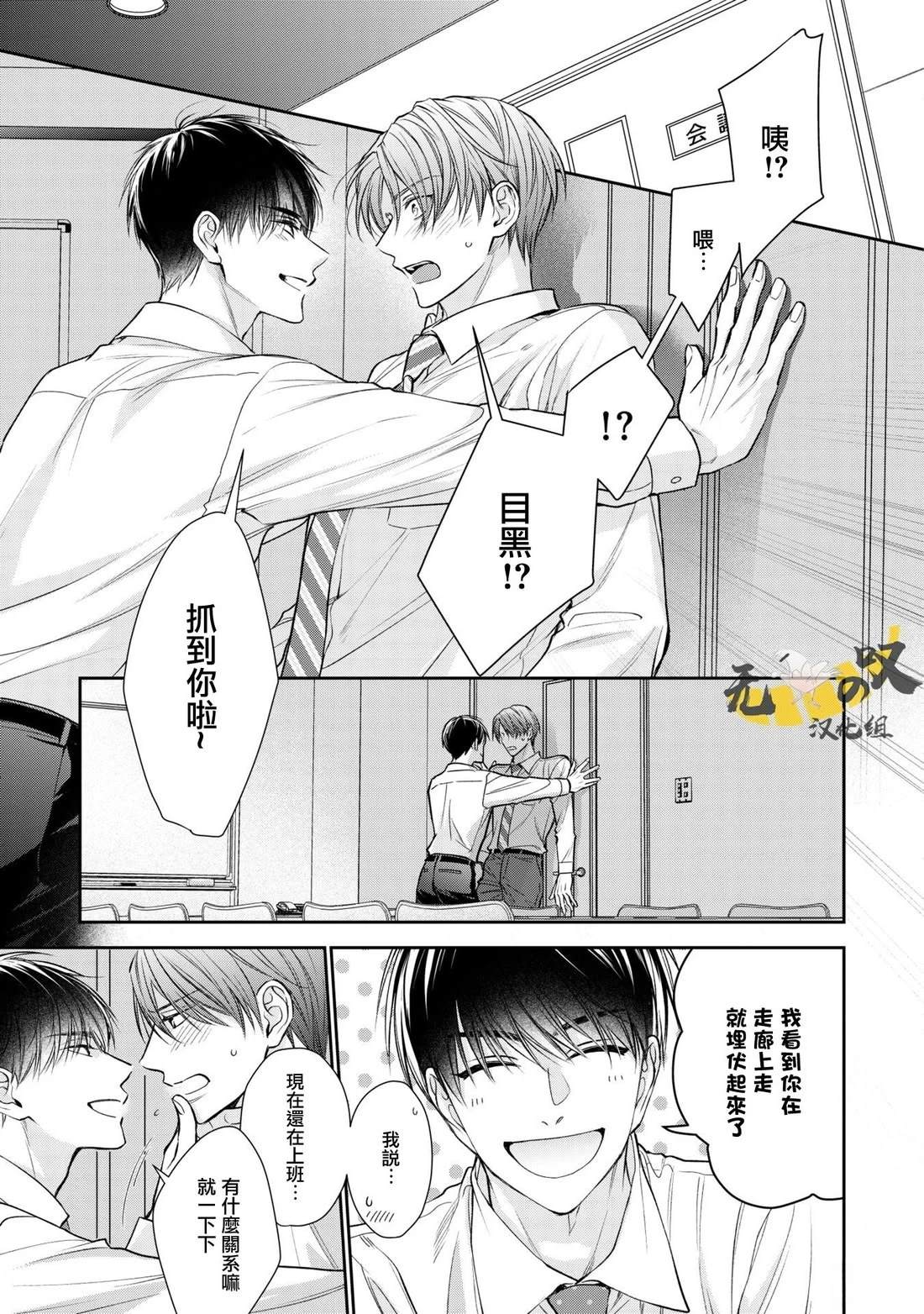 《水野忍的理想的恋爱》第5话 第3页