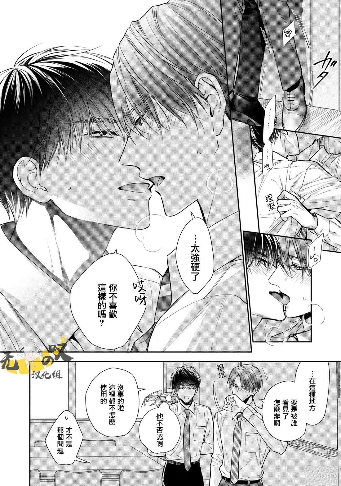 《水野忍的理想的恋爱》第5话 第4页