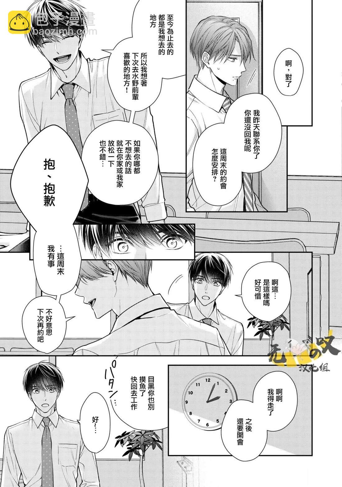 《水野忍的理想的恋爱》第5话 第5页