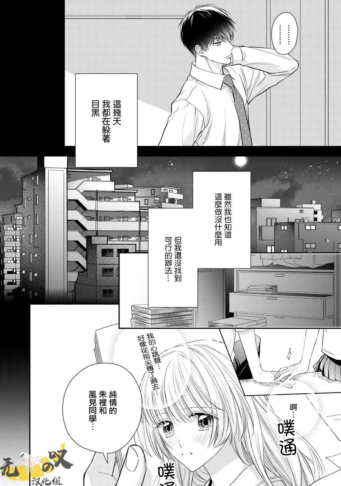 《水野忍的理想的恋爱》第5话 第6页