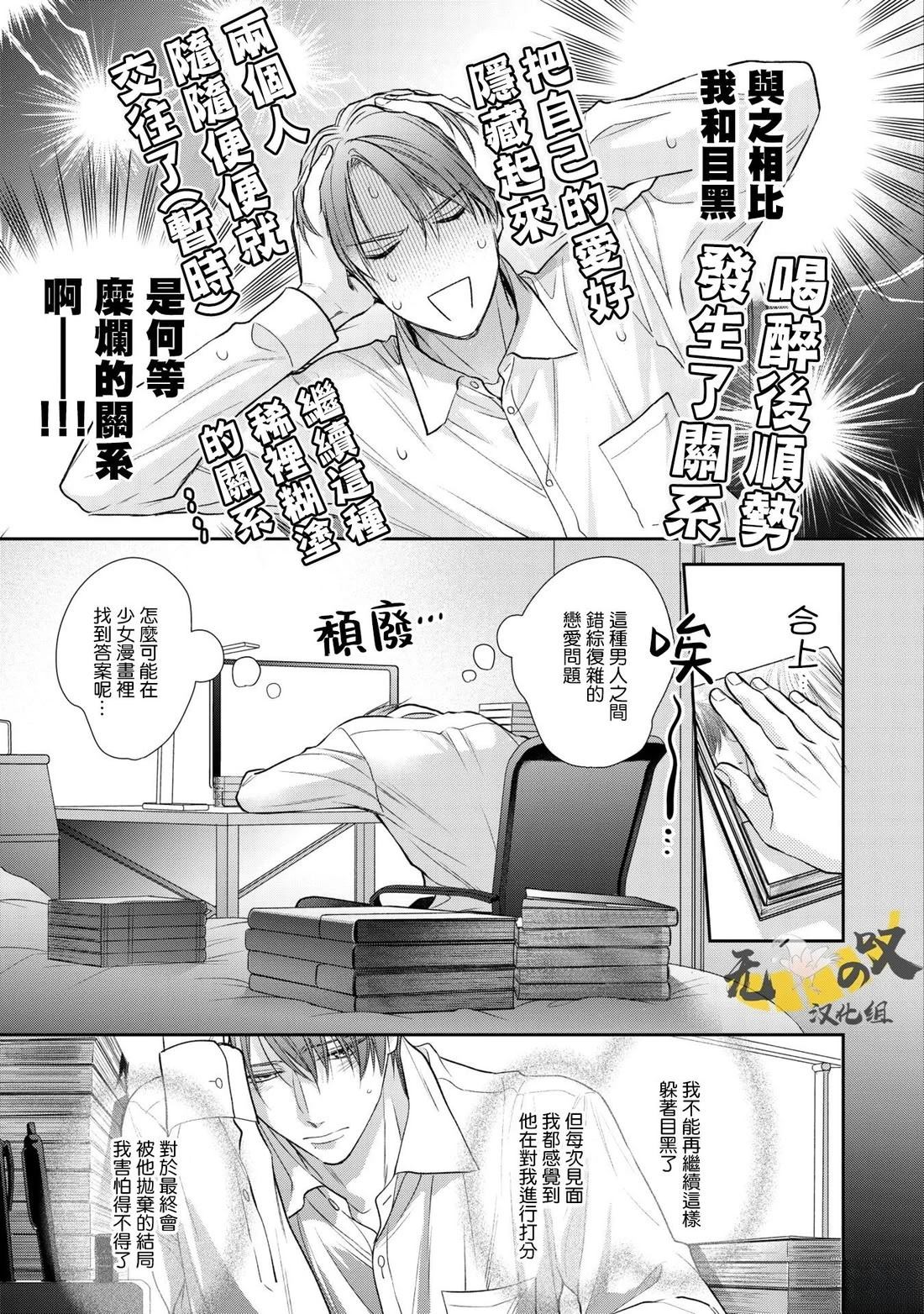 《水野忍的理想的恋爱》第5话 第7页