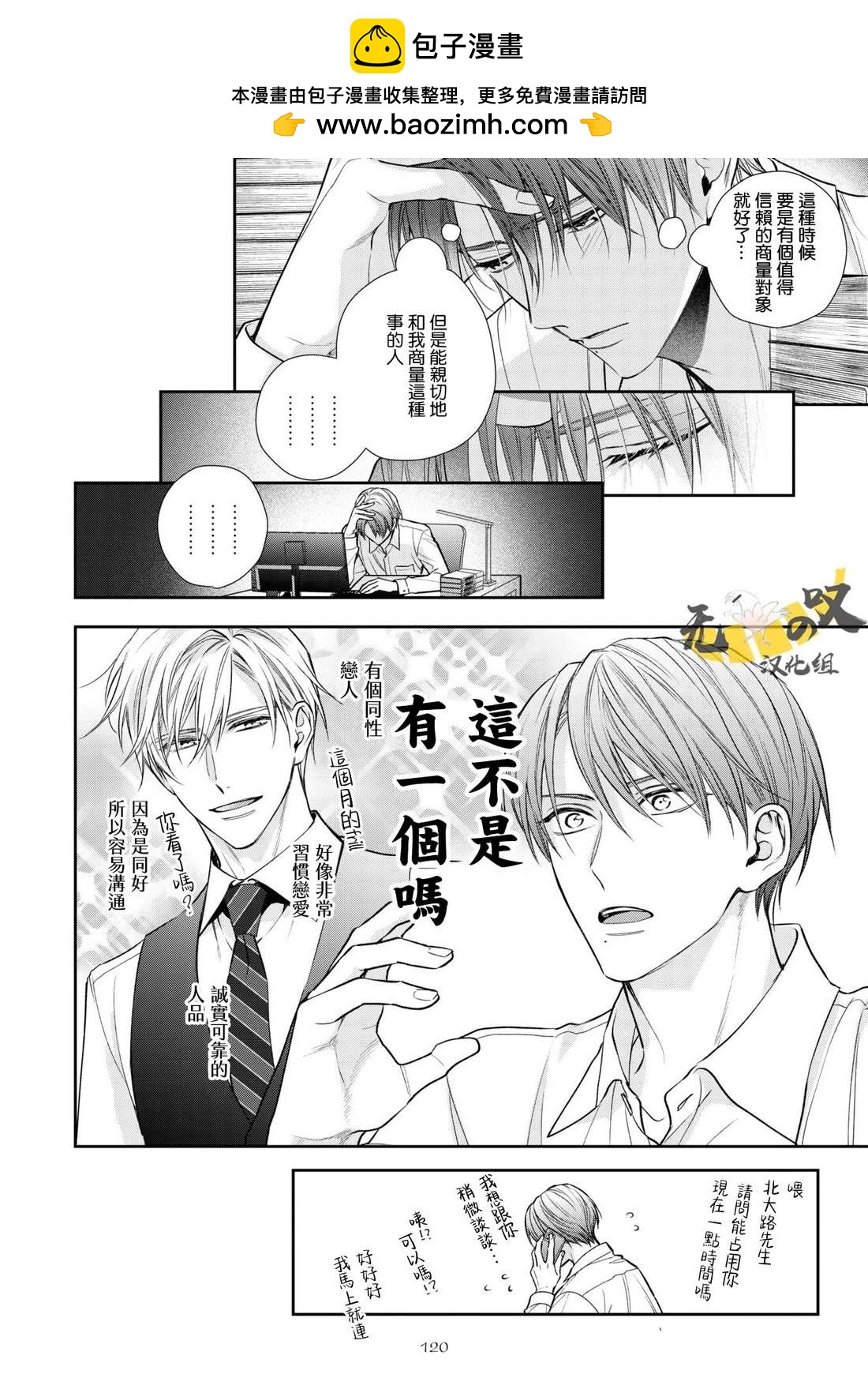 《水野忍的理想的恋爱》第5话 第8页
