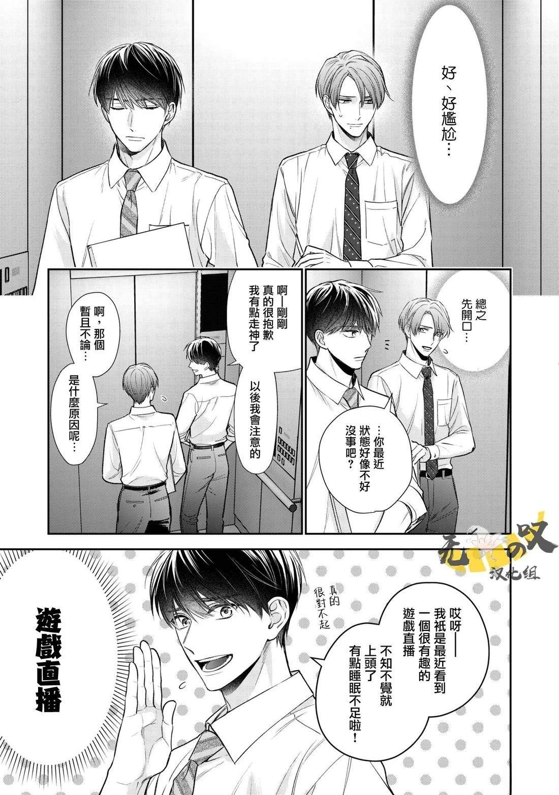 《水野忍的理想的恋爱》第7话 第11页