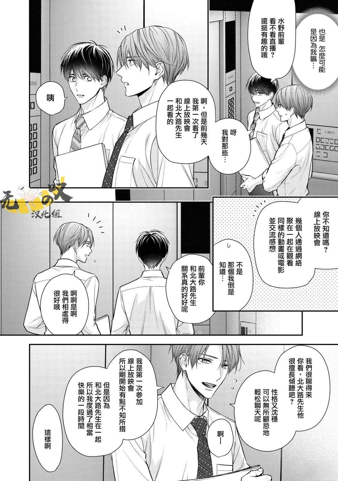 《水野忍的理想的恋爱》第7话 第12页
