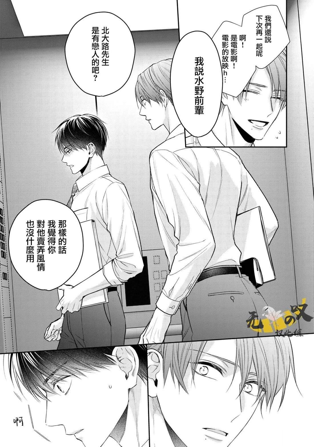 《水野忍的理想的恋爱》第7话 第13页