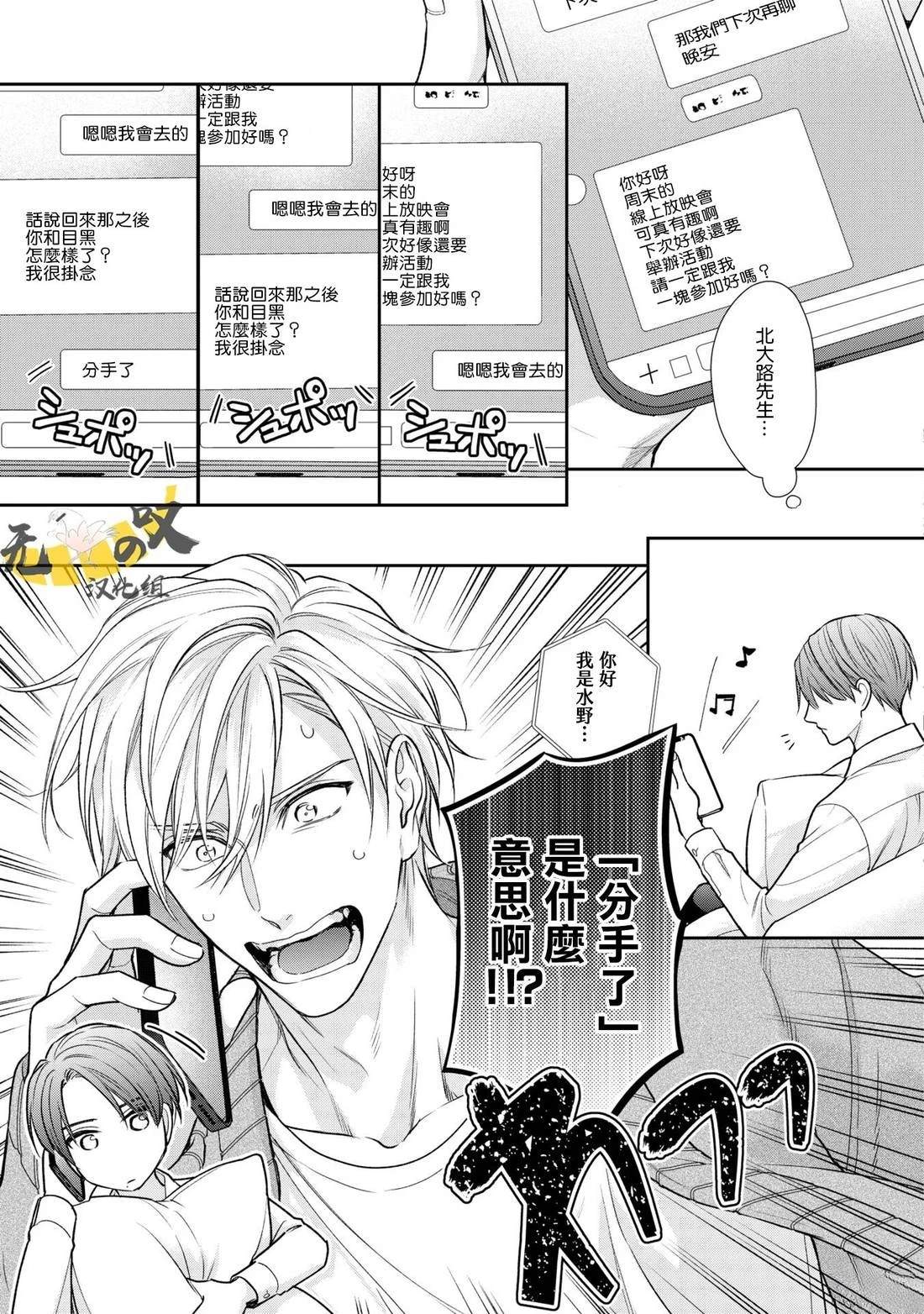 《水野忍的理想的恋爱》第7话 第3页
