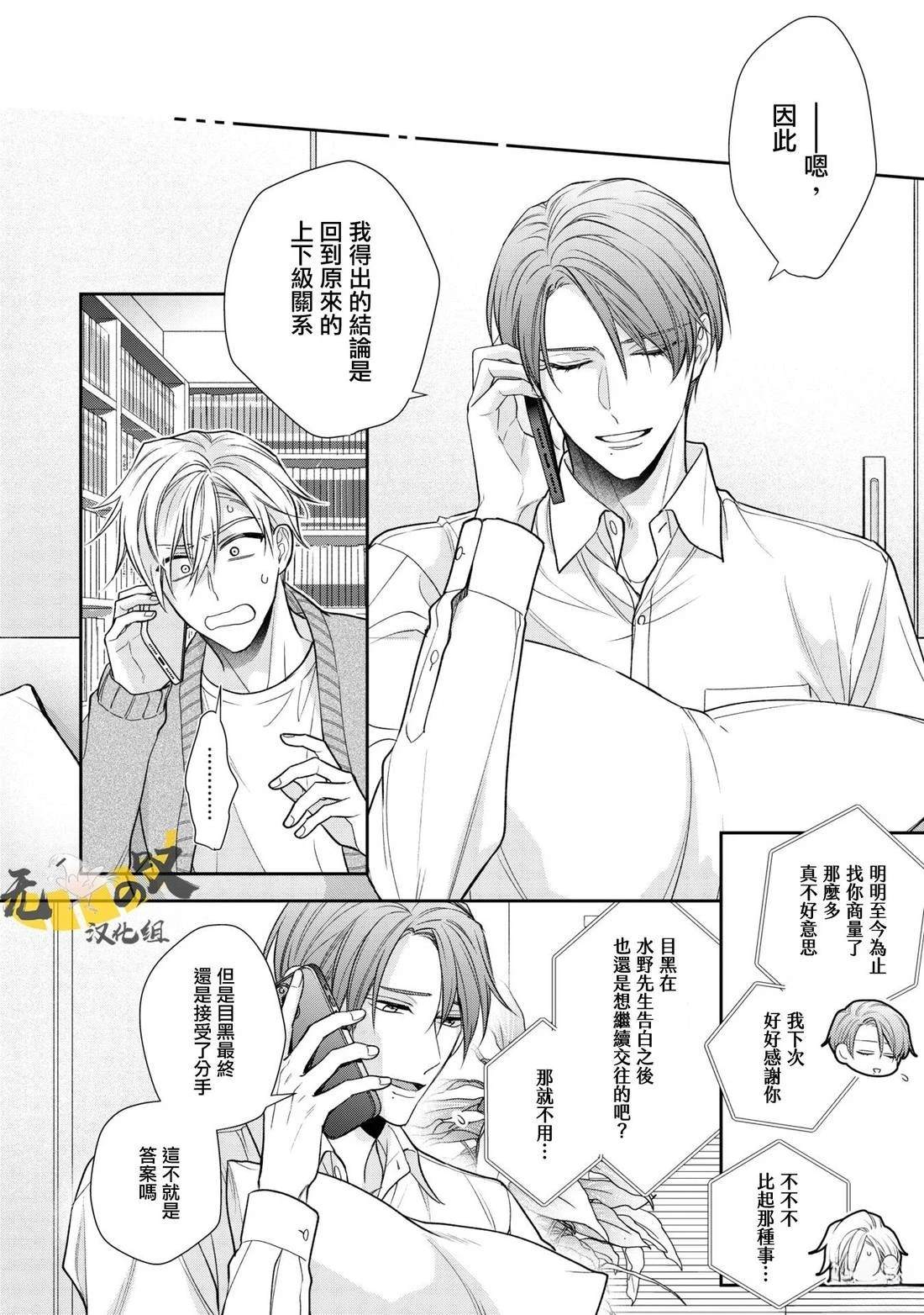 《水野忍的理想的恋爱》第7话 第4页