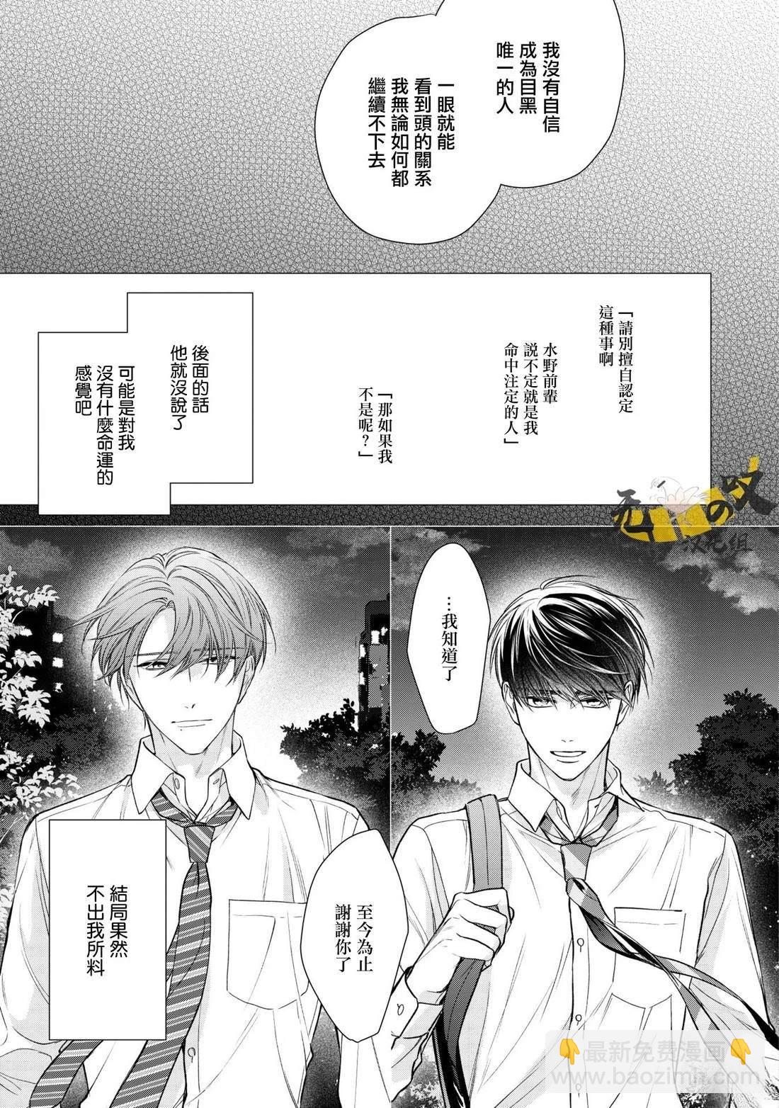 《水野忍的理想的恋爱》第7话 第5页