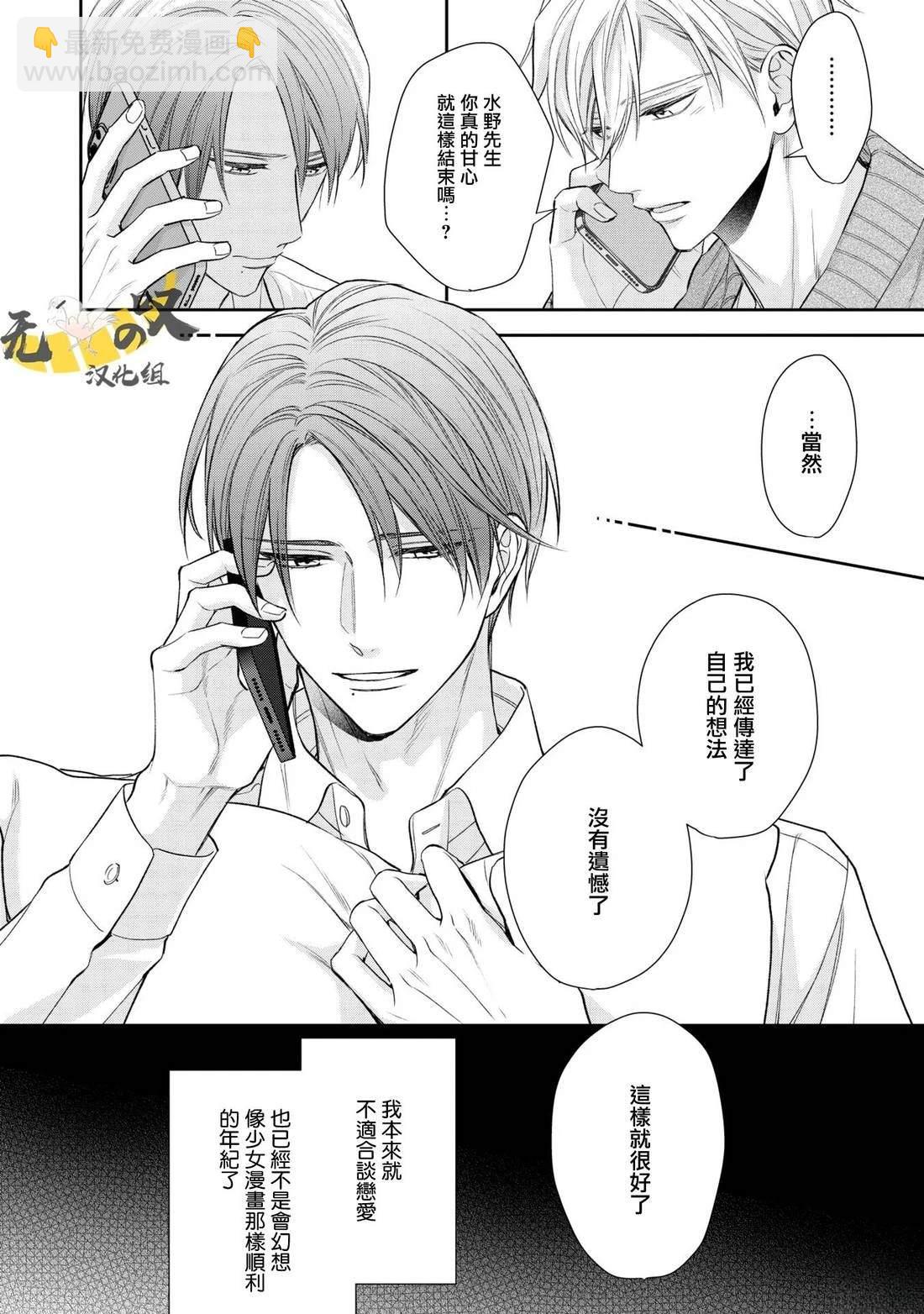 《水野忍的理想的恋爱》第7话 第6页