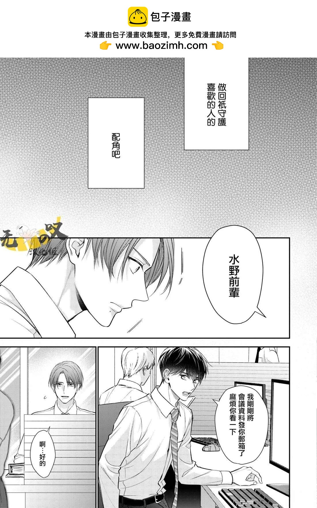《水野忍的理想的恋爱》第7话 第7页