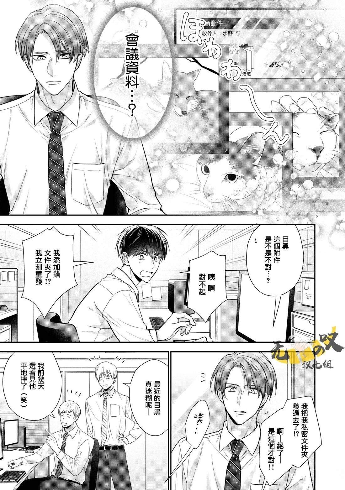 《水野忍的理想的恋爱》第7话 第9页