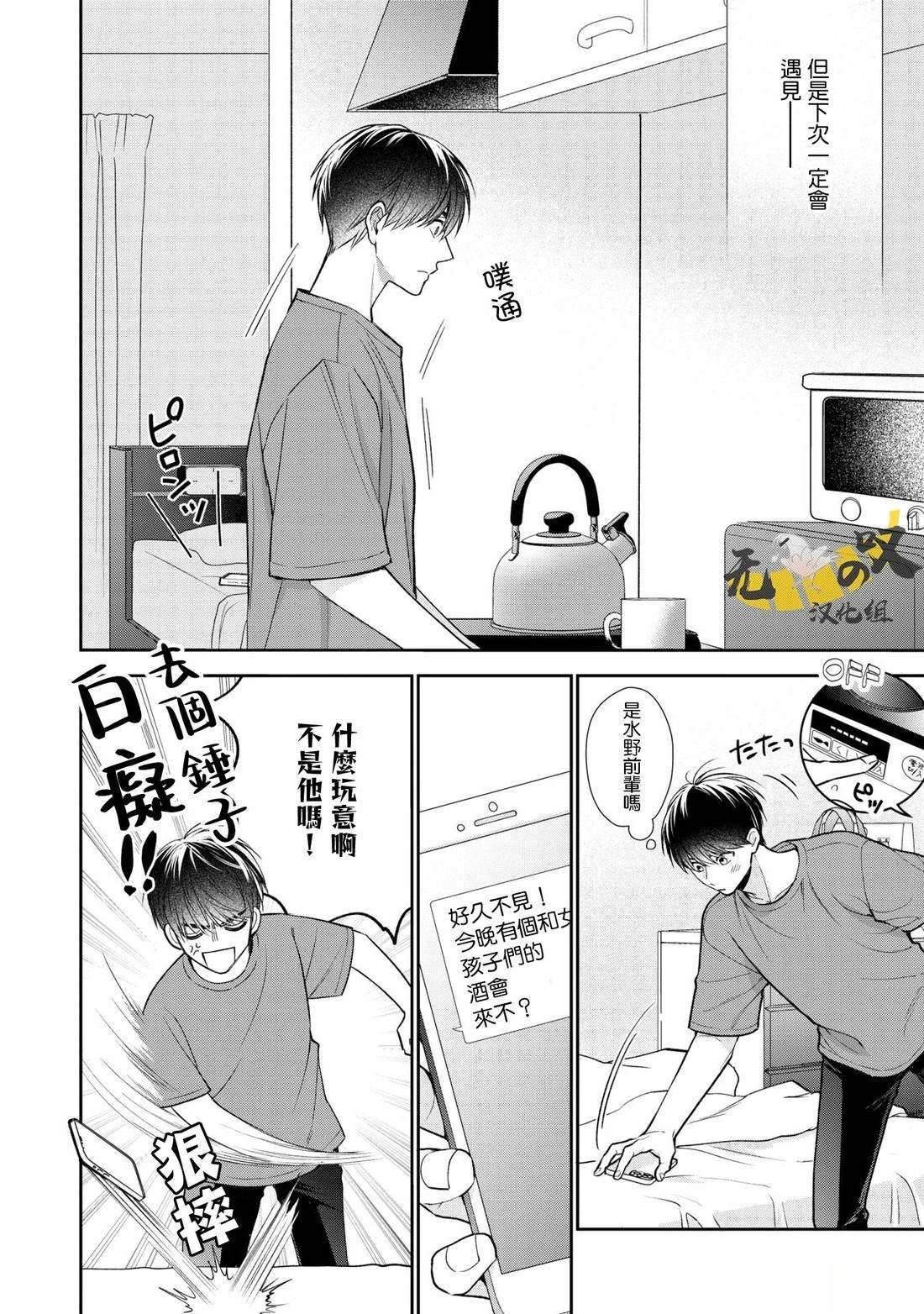 《水野忍的理想的恋爱》第6话 第10页