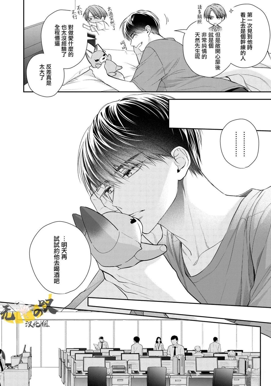 《水野忍的理想的恋爱》第6话 第12页