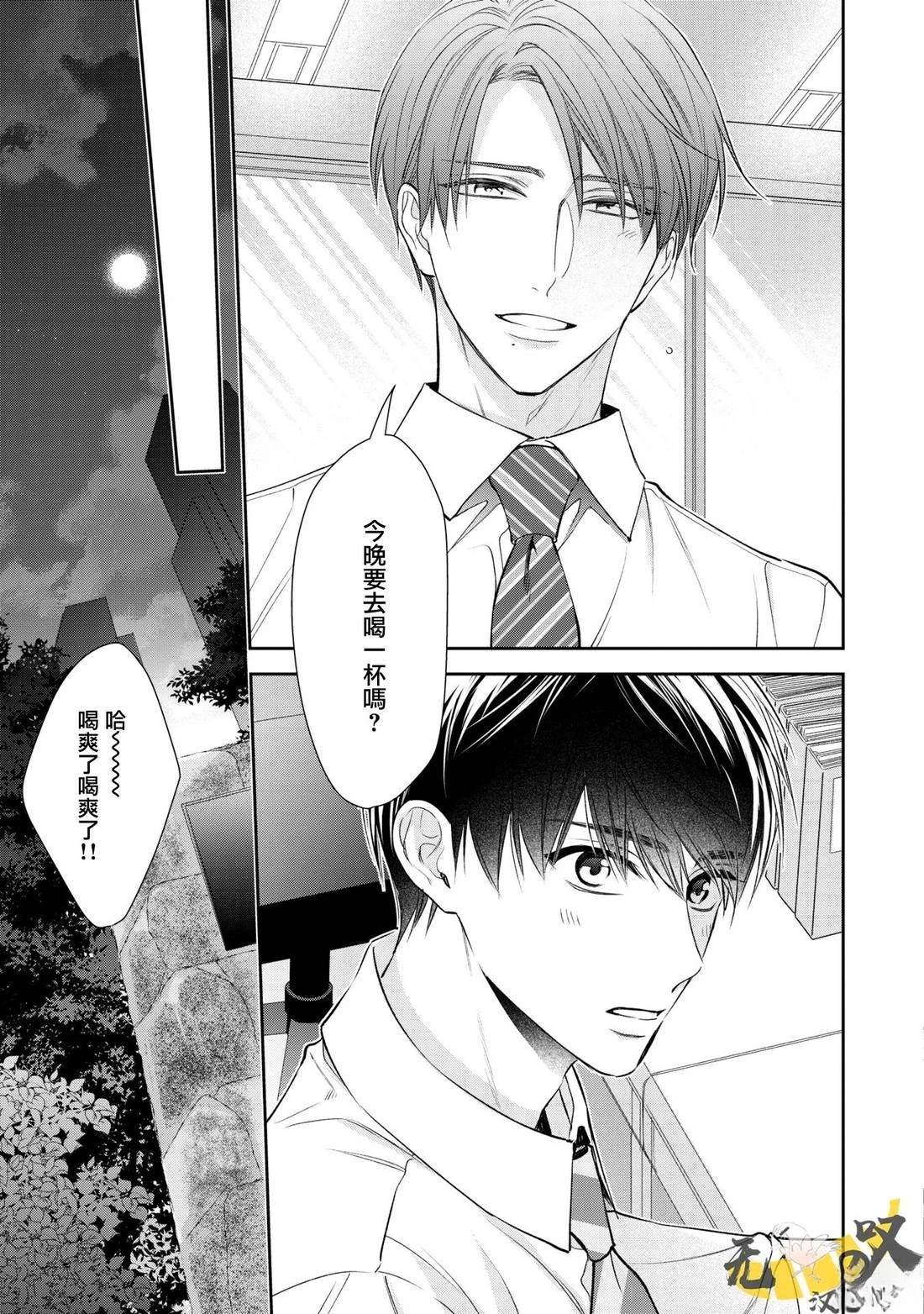 《水野忍的理想的恋爱》第6话 第13页