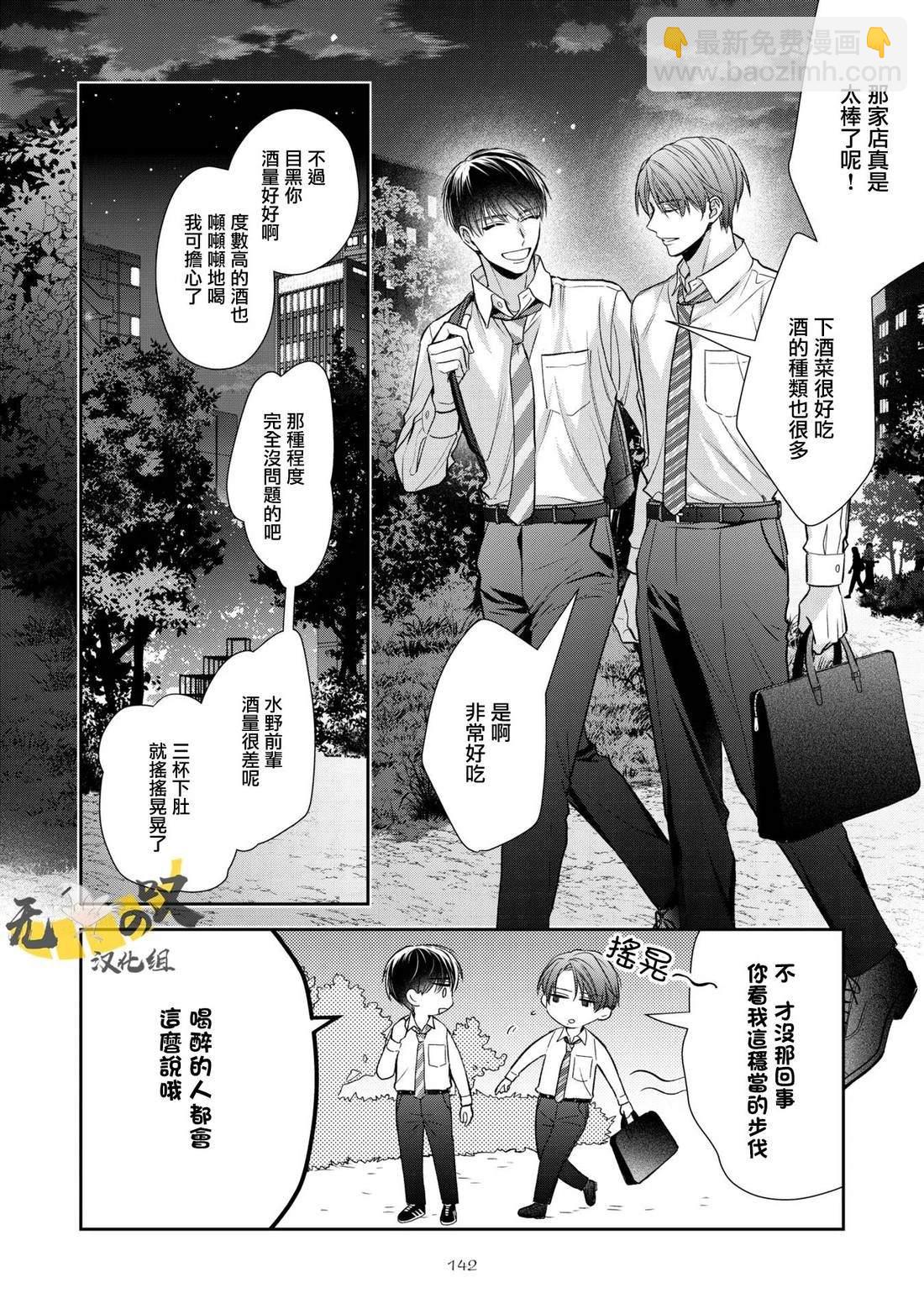 《水野忍的理想的恋爱》第6话 第14页