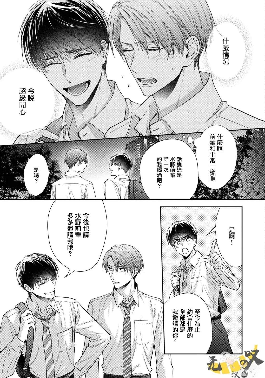 《水野忍的理想的恋爱》第6话 第15页