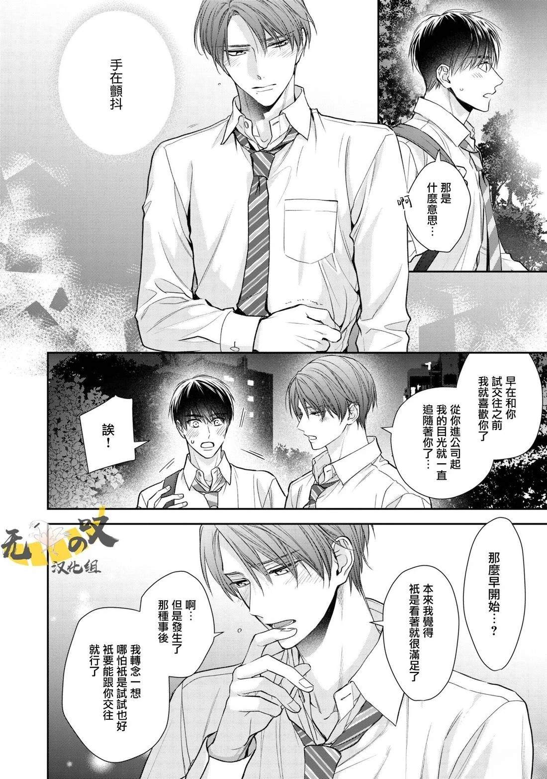 《水野忍的理想的恋爱》第6话 第18页