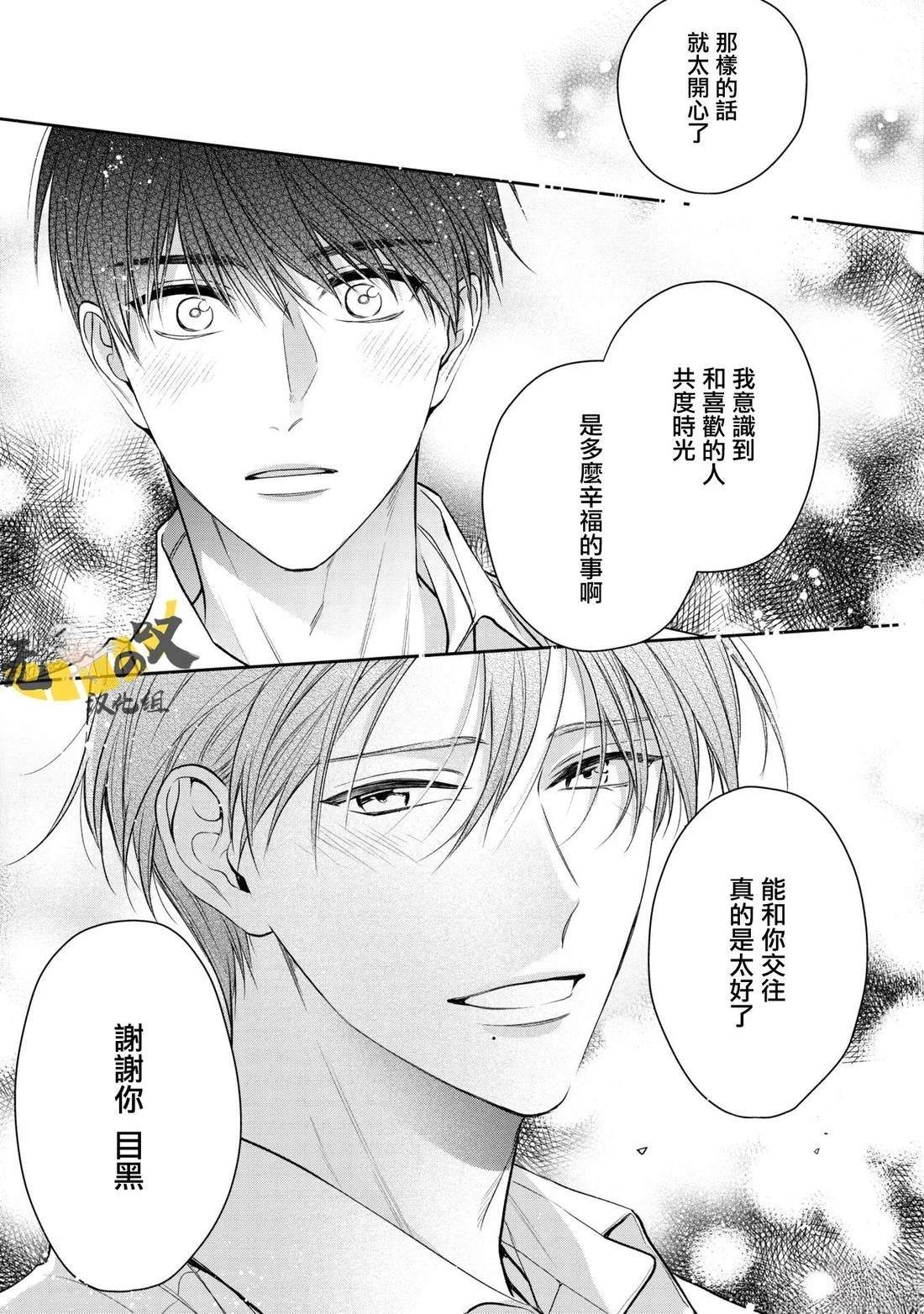《水野忍的理想的恋爱》第6话 第19页