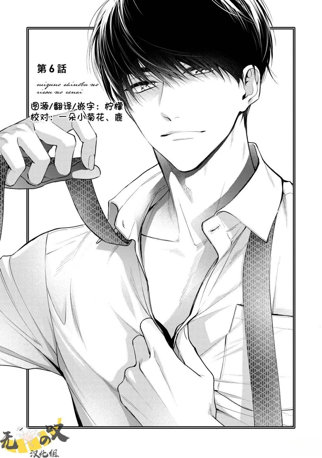《水野忍的理想的恋爱》第6话 第1页