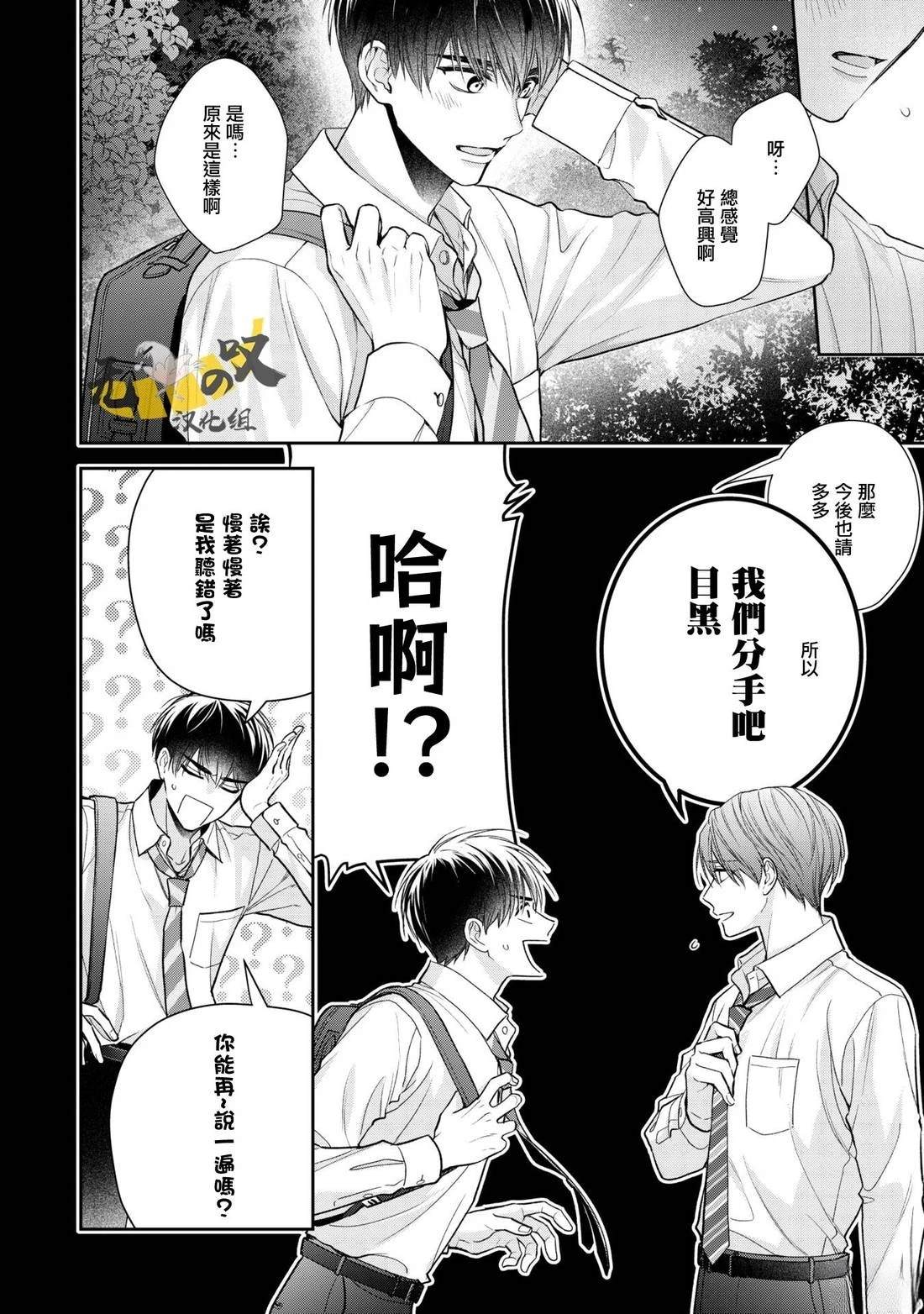 《水野忍的理想的恋爱》第6话 第20页