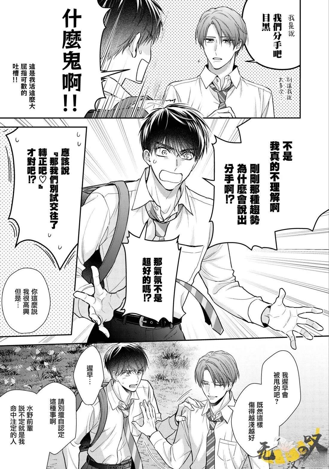 《水野忍的理想的恋爱》第6话 第21页