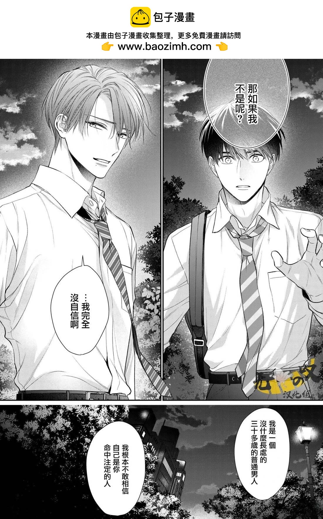 《水野忍的理想的恋爱》第6话 第22页