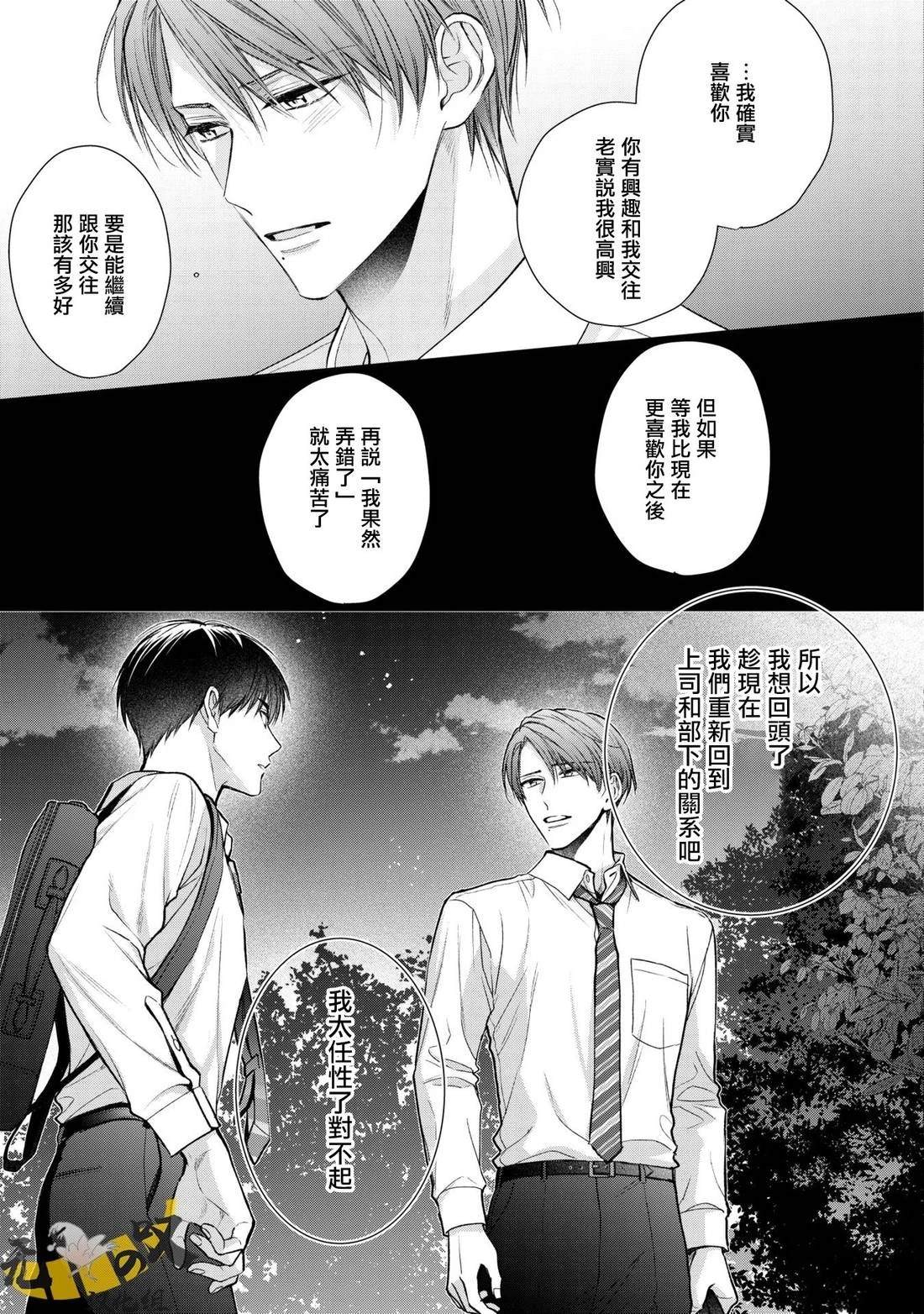 《水野忍的理想的恋爱》第6话 第23页