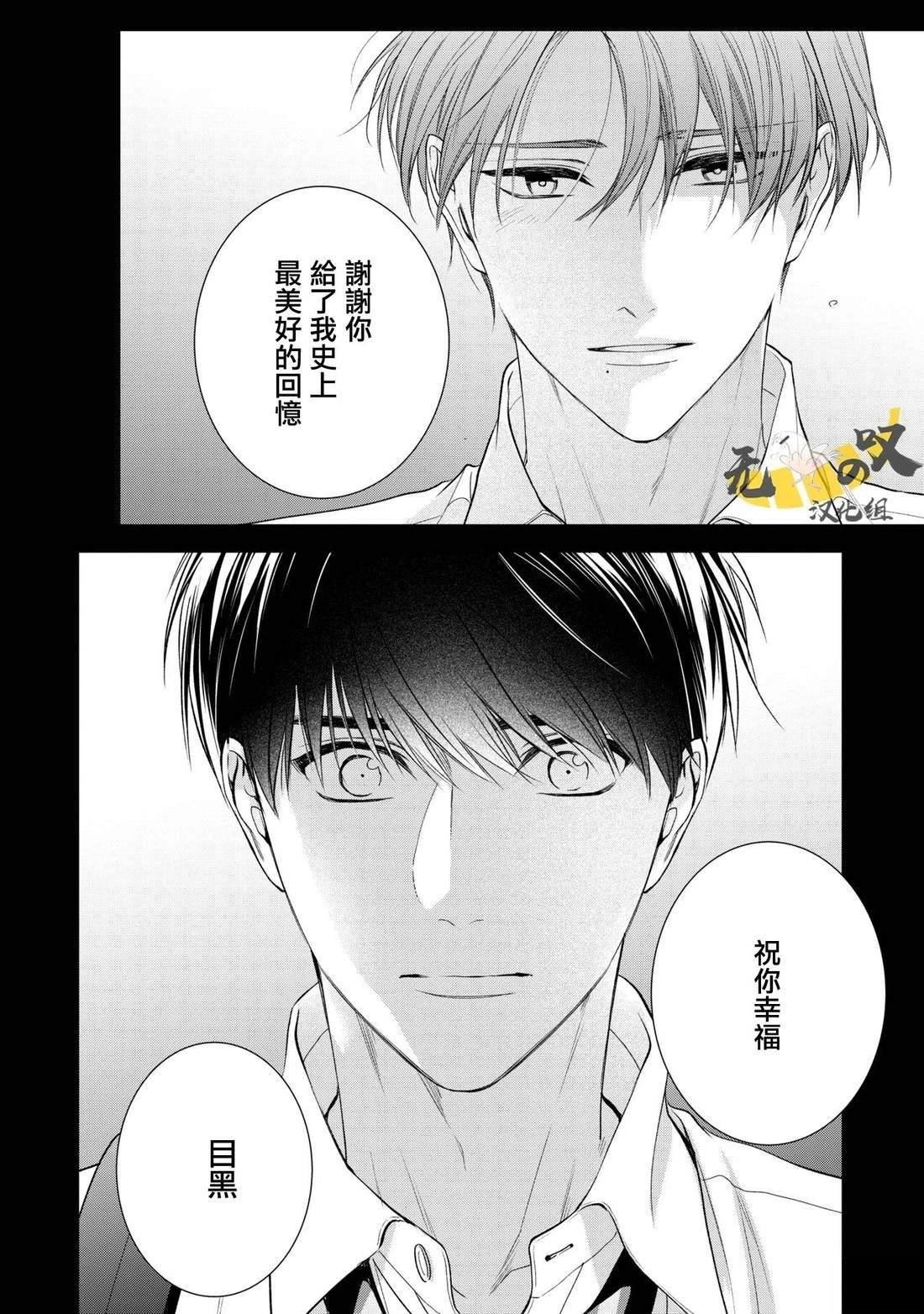 《水野忍的理想的恋爱》第6话 第24页