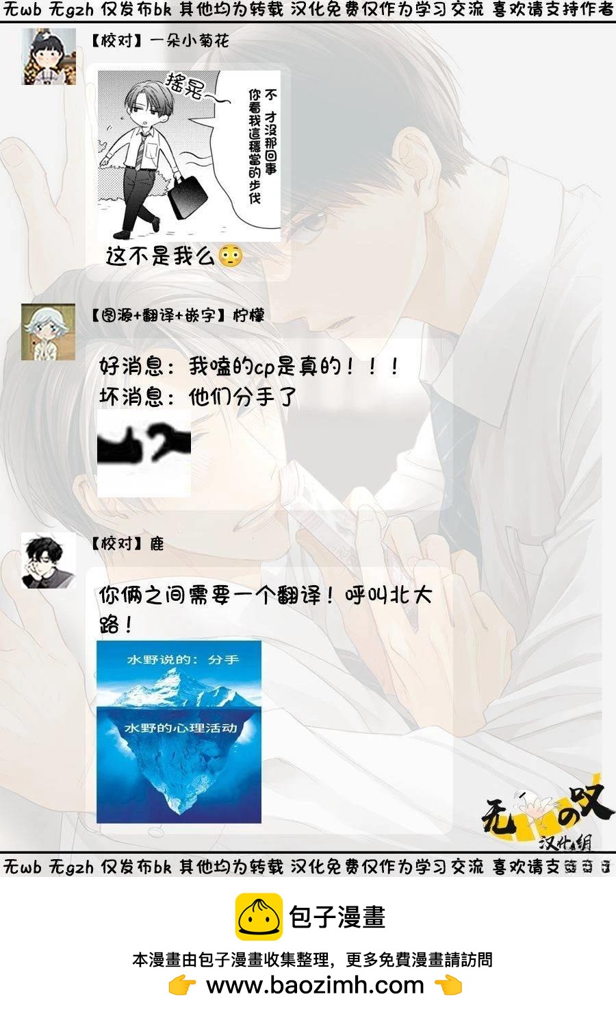 《水野忍的理想的恋爱》第6话 第25页