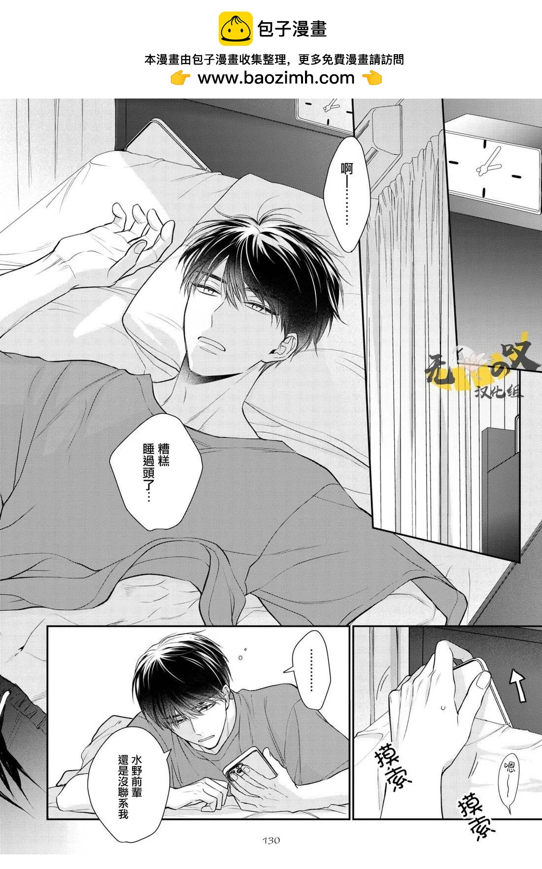 《水野忍的理想的恋爱》第6话 第2页