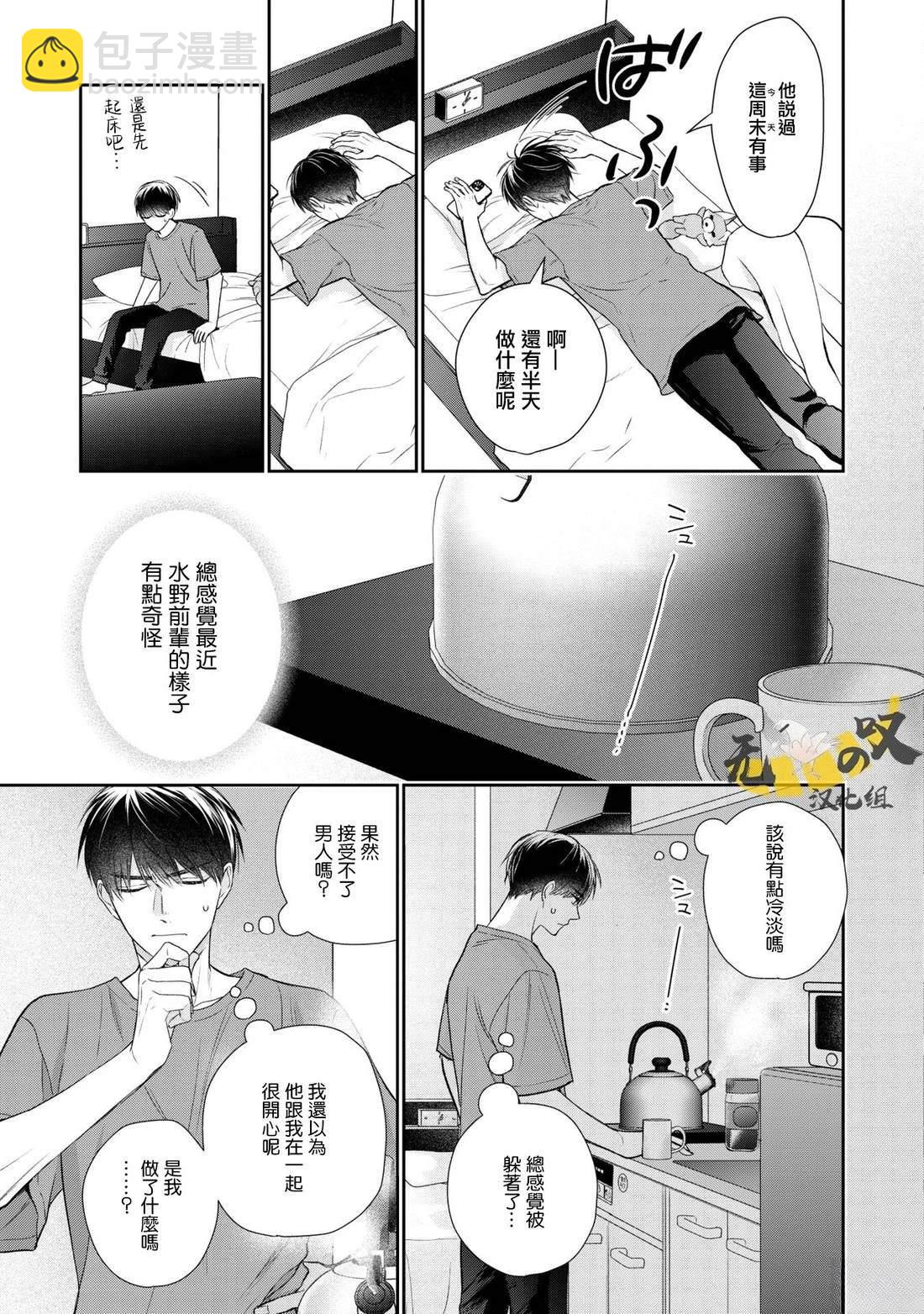 《水野忍的理想的恋爱》第6话 第3页