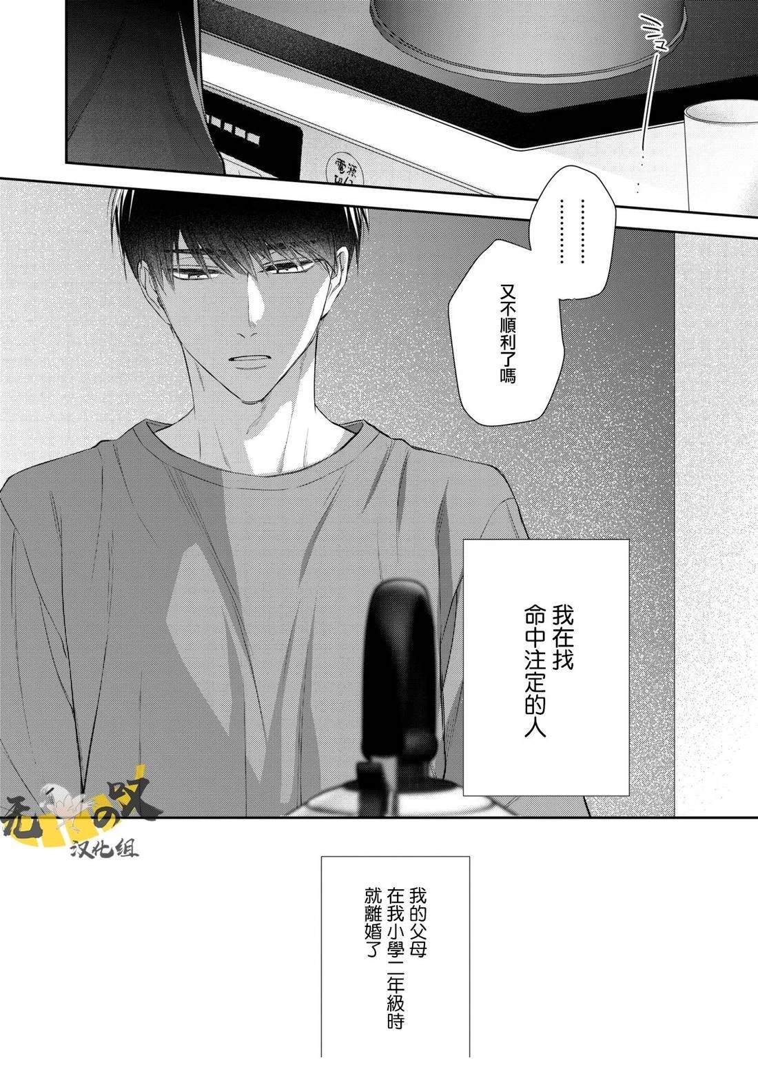 《水野忍的理想的恋爱》第6话 第4页