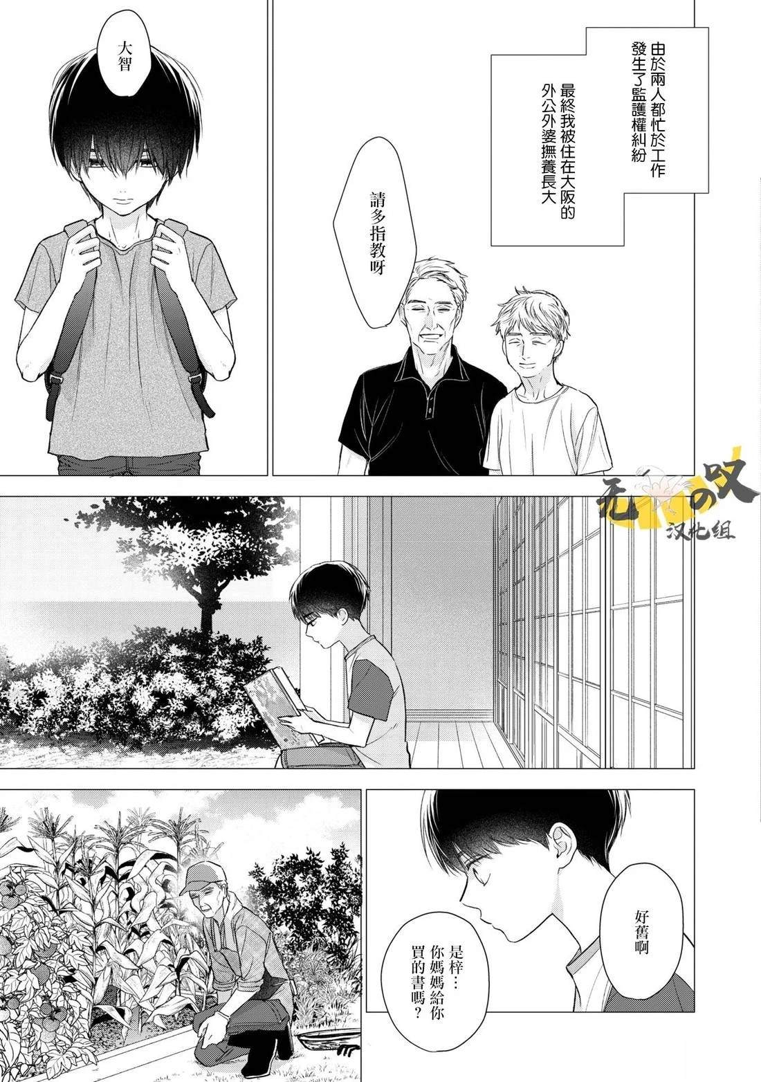 《水野忍的理想的恋爱》第6话 第5页