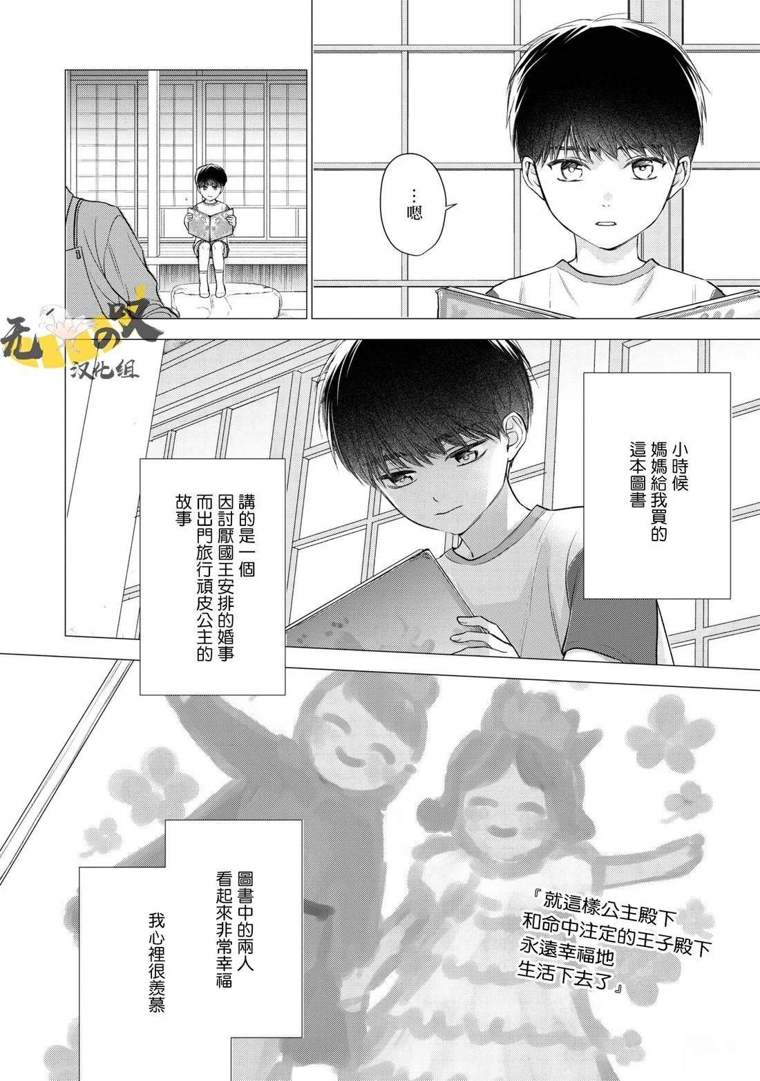 《水野忍的理想的恋爱》第6话 第6页