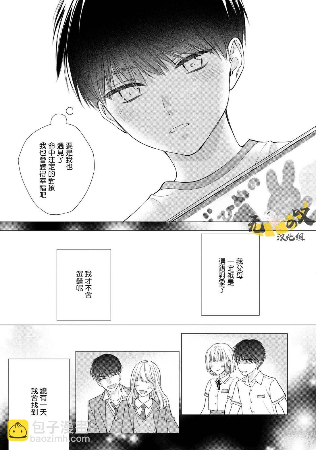 《水野忍的理想的恋爱》第6话 第7页