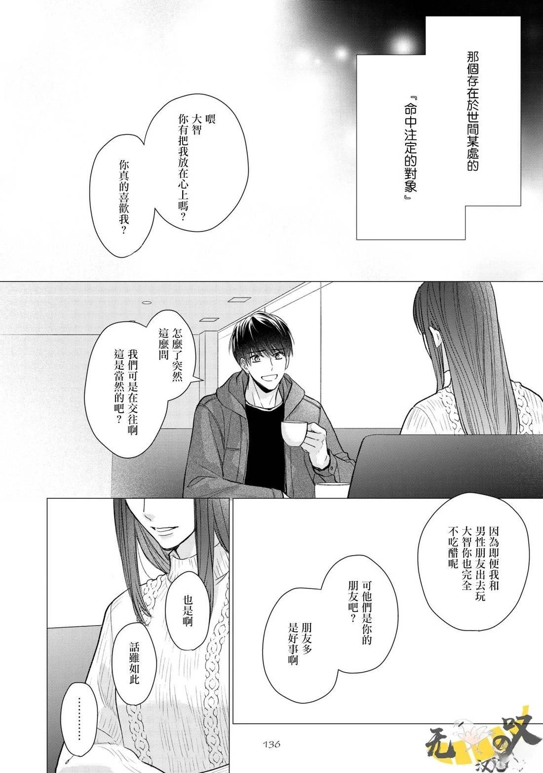 《水野忍的理想的恋爱》第6话 第8页