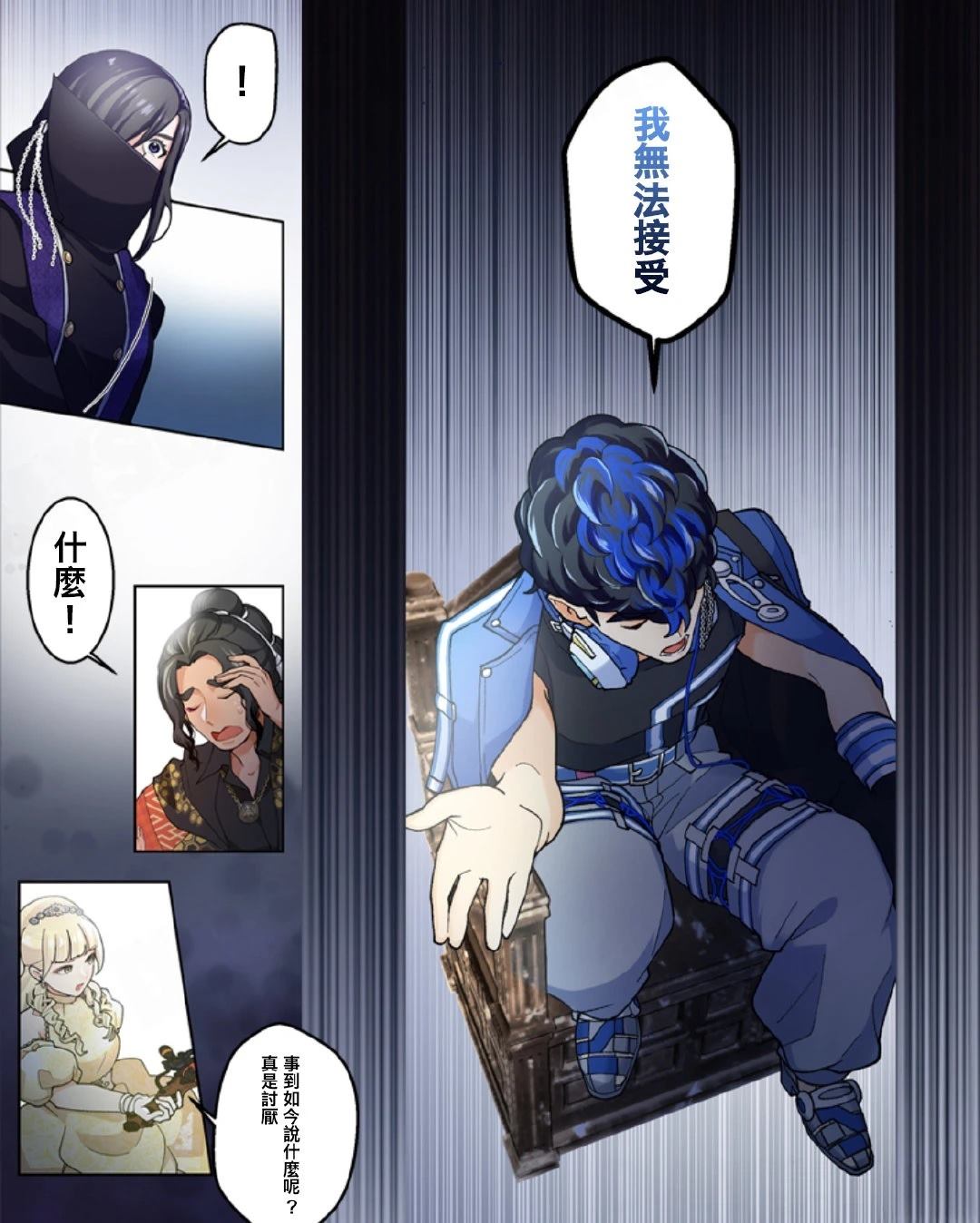 《极寒的璃塔》第2-4话 第11页
