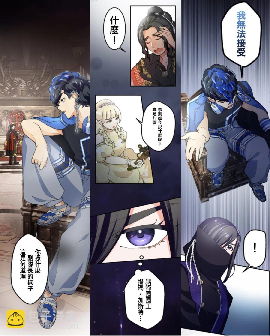 《极寒的璃塔》第2-4话 第13页