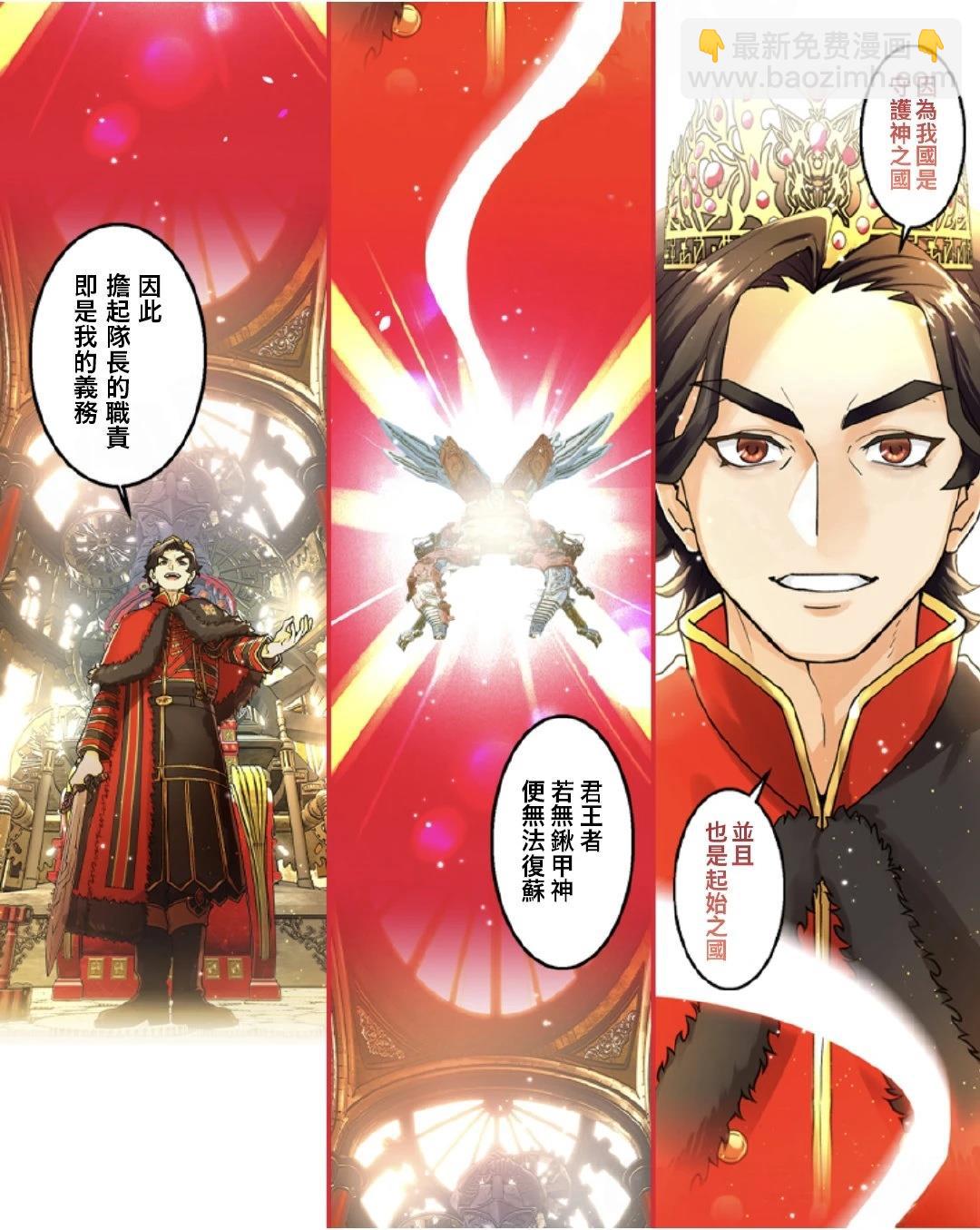 《极寒的璃塔》第2-4话 第14页
