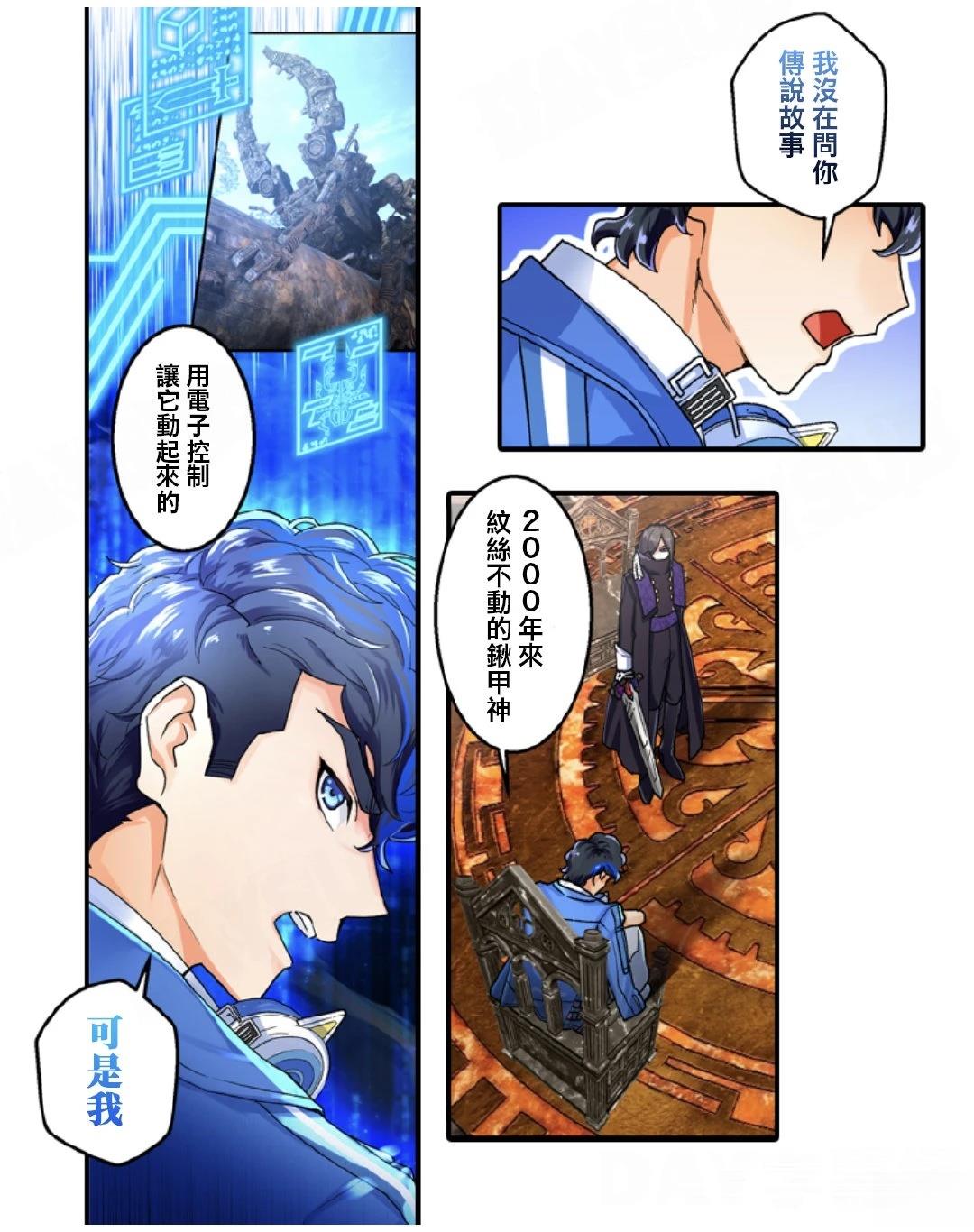 《极寒的璃塔》第2-4话 第15页