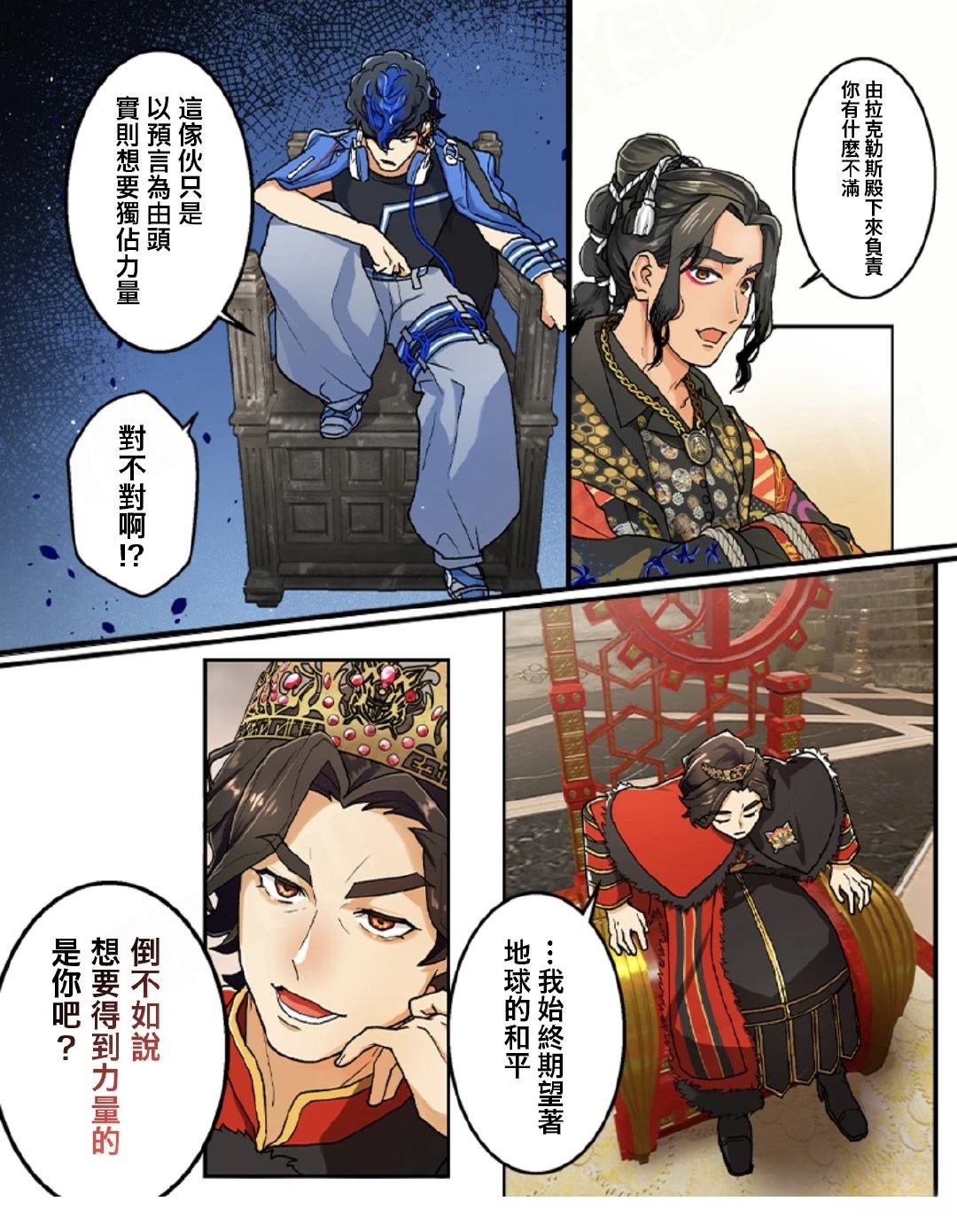 《极寒的璃塔》第2-4话 第16页