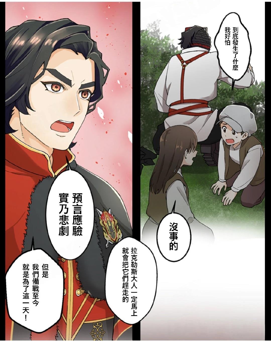《极寒的璃塔》第2-4话 第25页