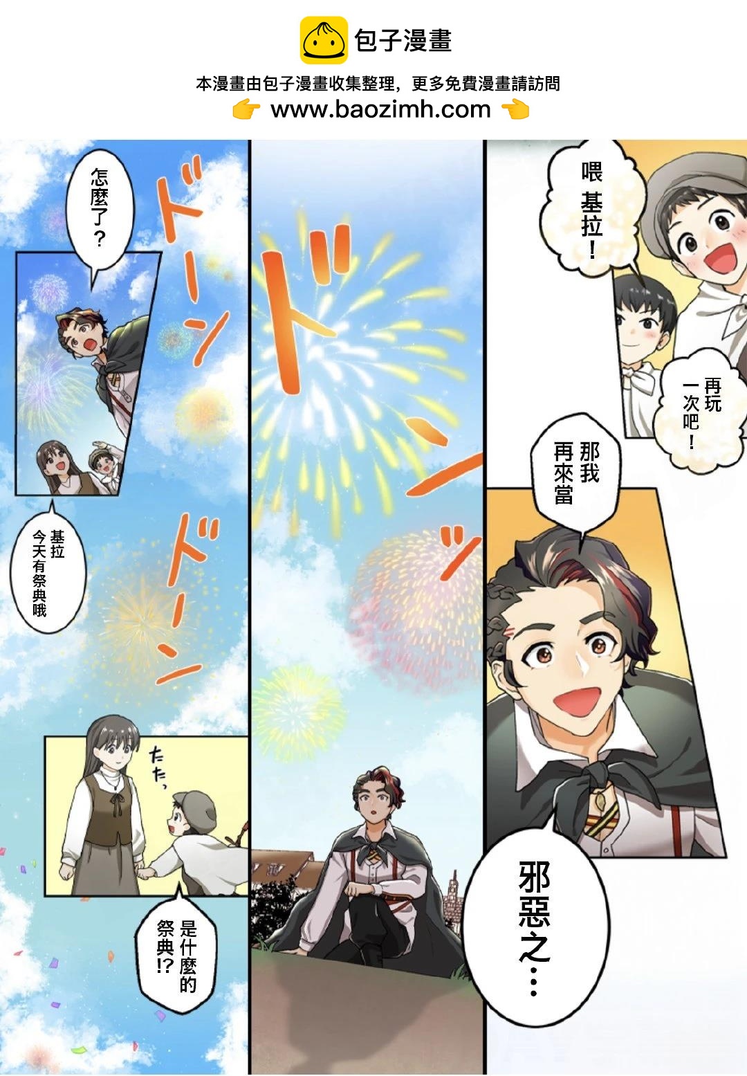 《极寒的璃塔》第2-4话 第2页