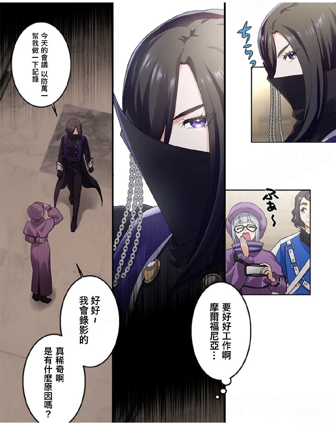 《极寒的璃塔》第2-4话 第8页