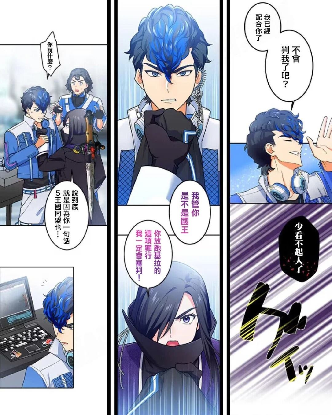 《极寒的璃塔》第14话 第3页